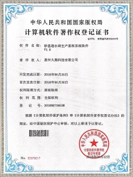 砂基透水磚生產原料系統軟件V1
